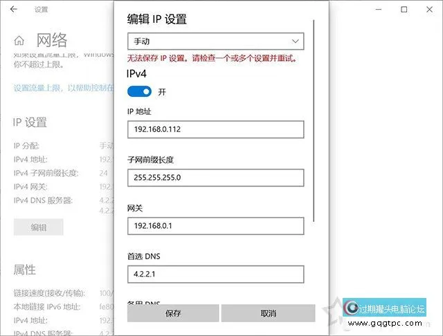 Win10系统
“没法
保存ip设置,请检查一个或多个设置并重试”的故障处理
