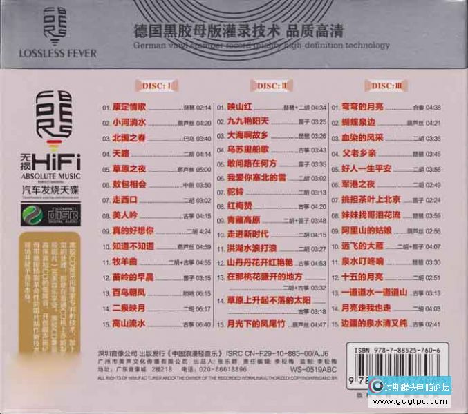 中国浪漫轻音乐3CD]德国黑胶母盘灌录[WAV+CUE]CT_音乐分享_过期罐头电脑论坛
