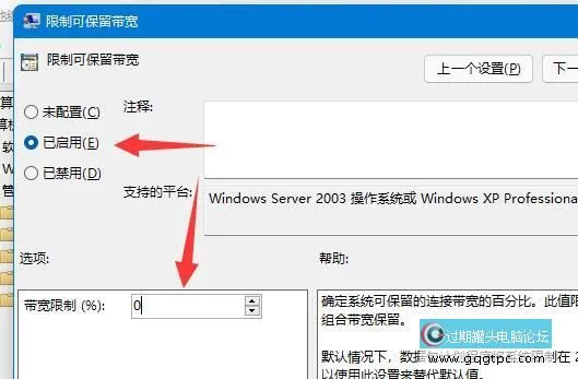 win11系统网络限速怎样排除 win11系统网速限制排除教程