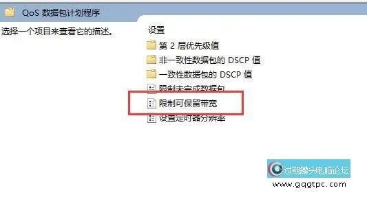 win11系统网络限速怎样排除 win11系统网速限制排除教程