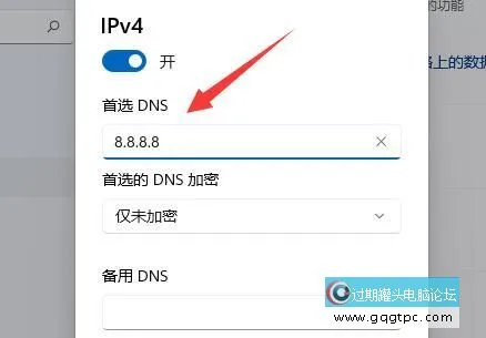 win11系统加密dns怎样操作 win11系统网络加密步骤介绍