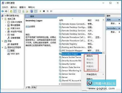 secondary logon服务怎样开启？Windows10系统secondary logon服务的开启步骤