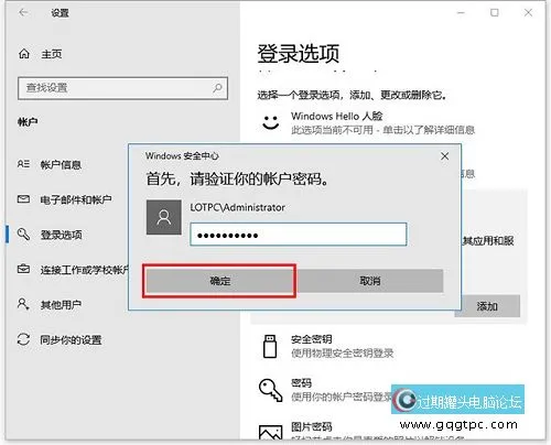 Windows10系统中PIN码添加、修改以及删除的详细步骤