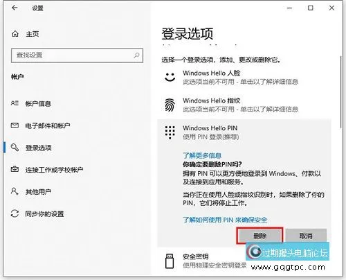 Windows10系统中PIN码添加、修改以及删除的详细步骤