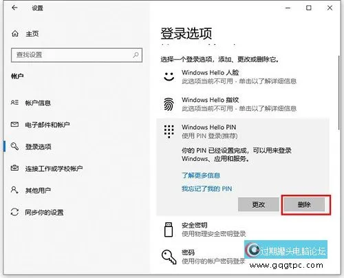 Windows10系统中PIN码添加、修改以及删除的详细步骤