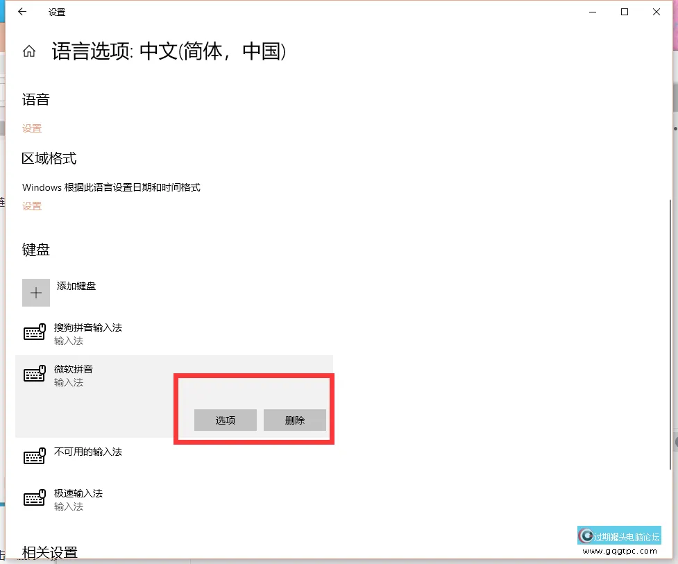 Win10怎样卸载微软拼音输入法
