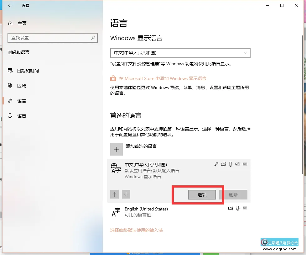 Win10怎样卸载微软拼音输入法