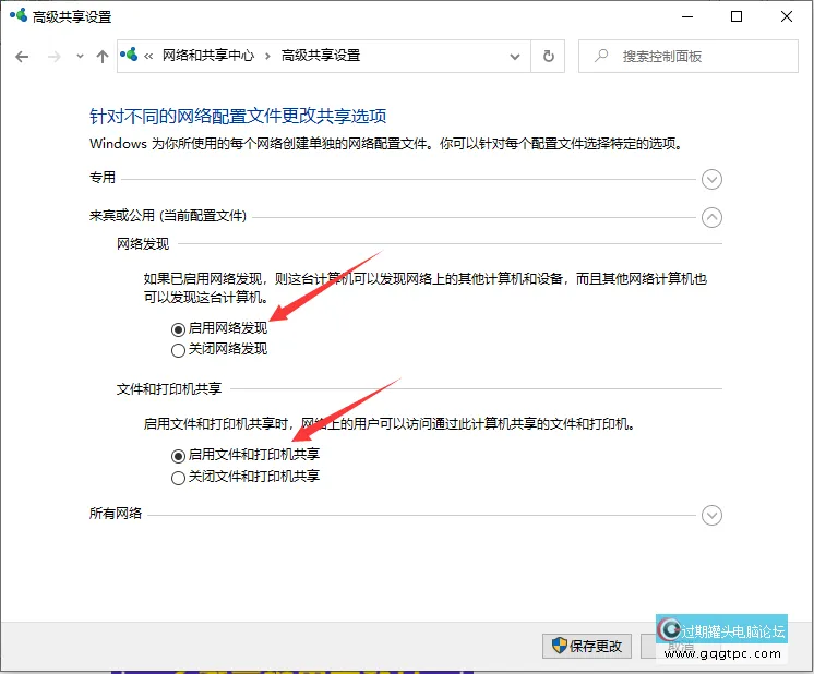 Win10局域网共享设置教程