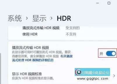 win11系统怎样开启hdr win11系统画质优化教程