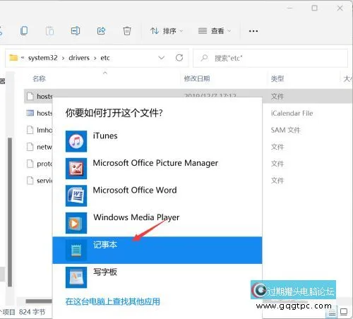 win11系统怎样修改hosts win11系统位置及打开方式介绍