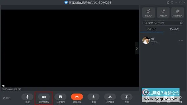 钉钉电脑版进入集会关闭摄像头的方法