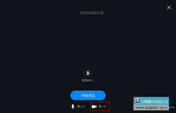 钉钉电脑版进入集会关闭摄像头的方法