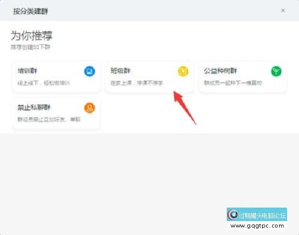 钉钉电脑版怎样在线直播上课
