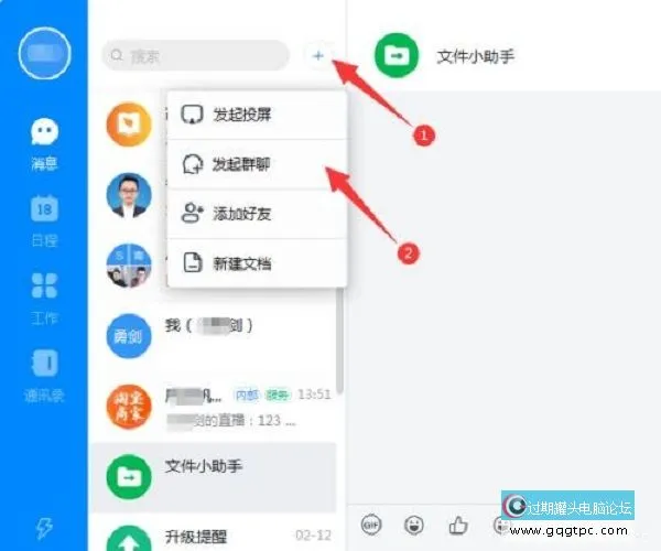 钉钉电脑版怎样在线直播上课