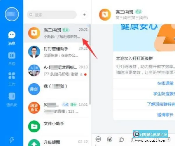 钉钉电脑版怎样在线直播上课