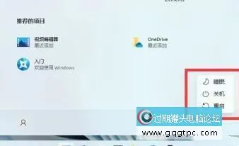 Win11关机怎样操作关机选项在哪