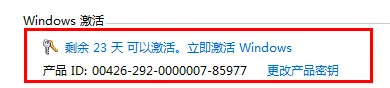 win10系统家庭中文版激活密钥使用方法