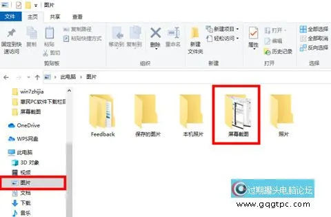 win10系统截图保存路径在哪个文件夹查看