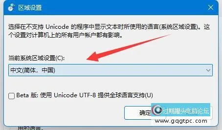 Win11记事本乱码可通过修改系统区域的方法处理