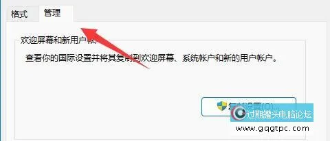 Win11记事本乱码可通过修改系统区域的方法处理