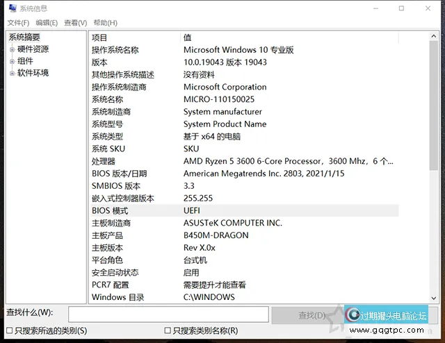 Win11系统安装时出现“这台电脑必需支持安全启动”的故障处理