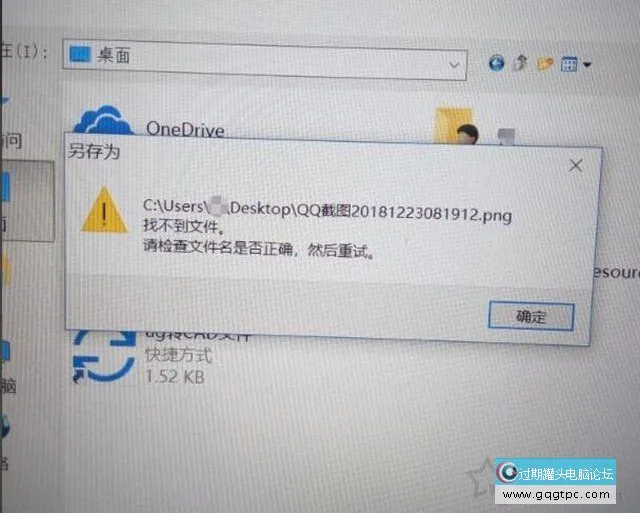 Windows10系统各种文件没法保存并提示找不到文件的故障处理