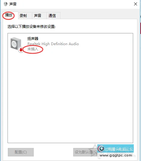 Win10系统右下角音频小喇叭提示“未插入扬声器或耳机”的故障处理
