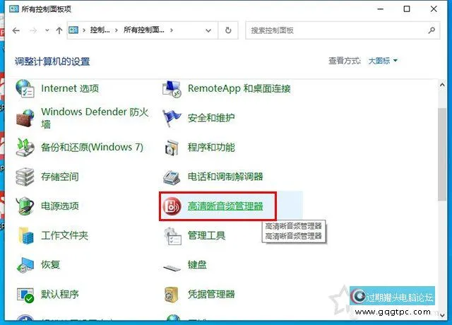 Win10系统右下角音频小喇叭提示“未插入扬声器或耳机”的故障处理