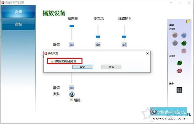 Win10系统右下角音频小喇叭提示“未插入扬声器或耳机”的故障处理