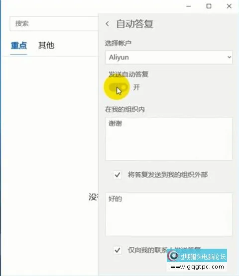 Outlook设置自动回复的方法教程
