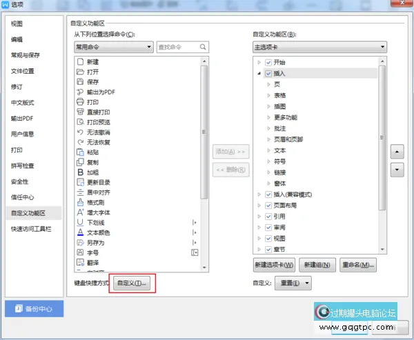 怎样设置WPS的快捷键,设置WPS的快捷键方法介绍