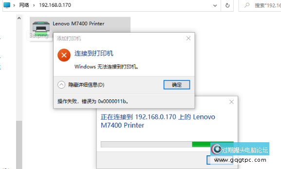 Windows10系统0x0000011b共享打印机没法连