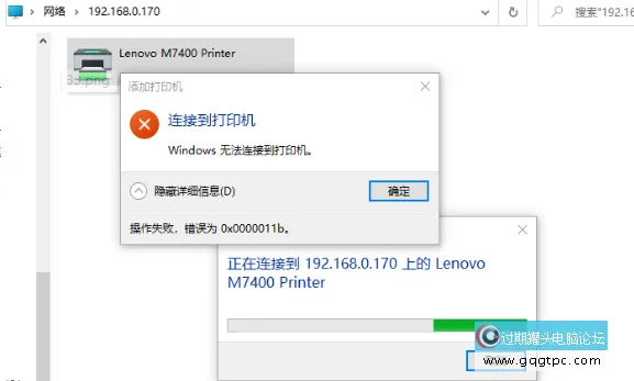 Windows10系统0x0000011b共享打印机没法连
