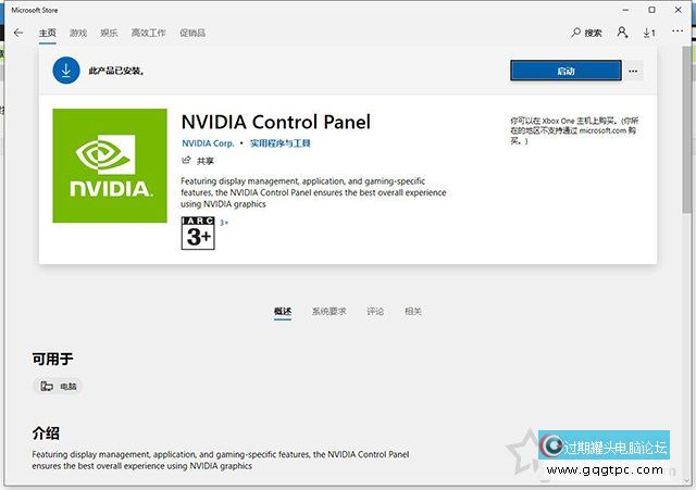 Win10系统右下角提示＂NVIDIA control panel is not found＂故障处理