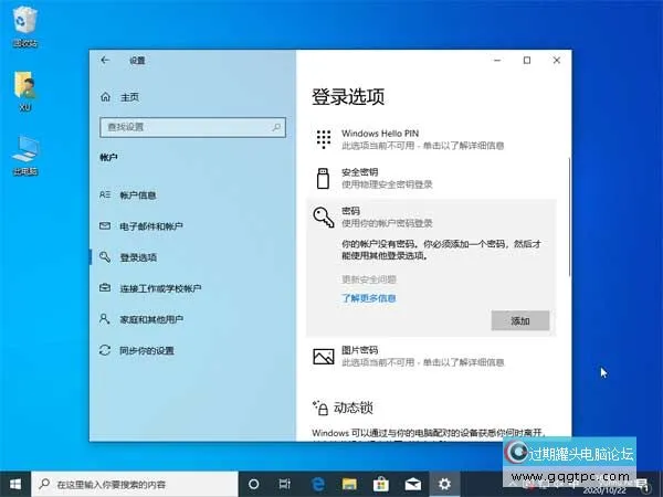 电脑开机密码图3
