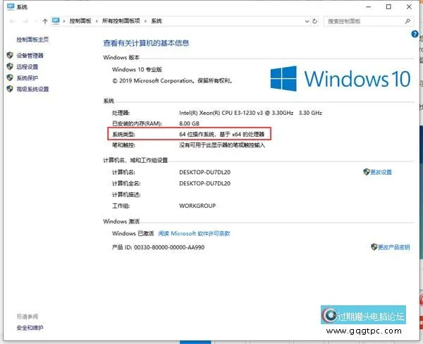 WIN10怎样看电脑是32位还是64位的两种方法