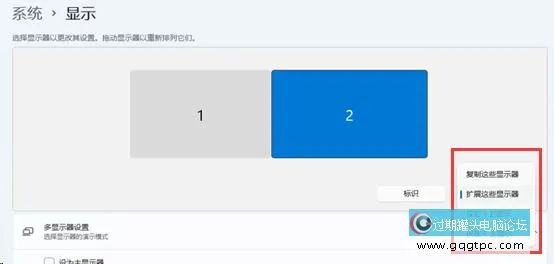 Windows11系统多显示扩展屏黑屏故障处理