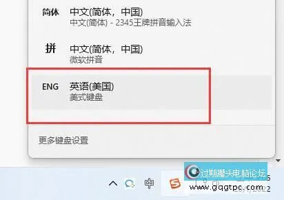 windows11系统玩游戏时怎样默认英文键盘禁用输入法
