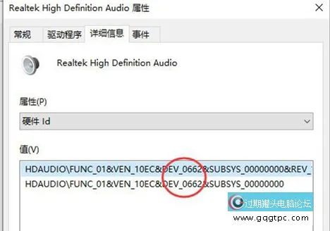 windows10系统声卡信息查看ID的方法