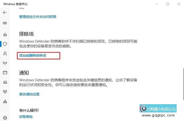 Windows10系统Windows Defender设置白名单防止误删文件的方法