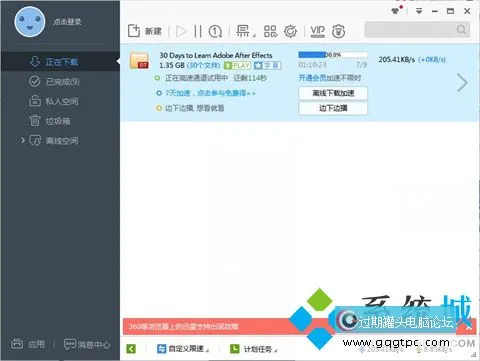 迅雷自定义速度限制排除限速的方法