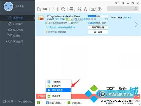 迅雷自定义速度限制排除限速的方法