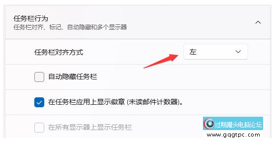 Win11系统任务栏靠左显示使用方法