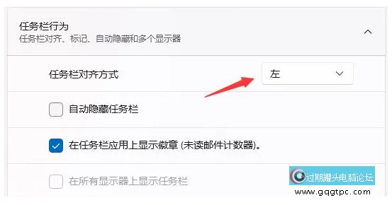 Win11系统任务栏靠左显示使用方法