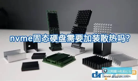 nvme固态硬盘需要加装散热吗？