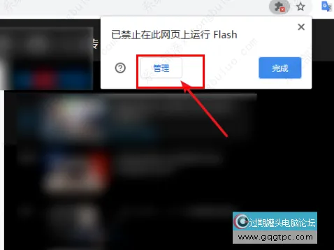 谷歌浏览器提示Adobe Flash Player已被屏障如何解决？