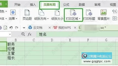 四种方法处理打印表格时内容显示不完整的问题