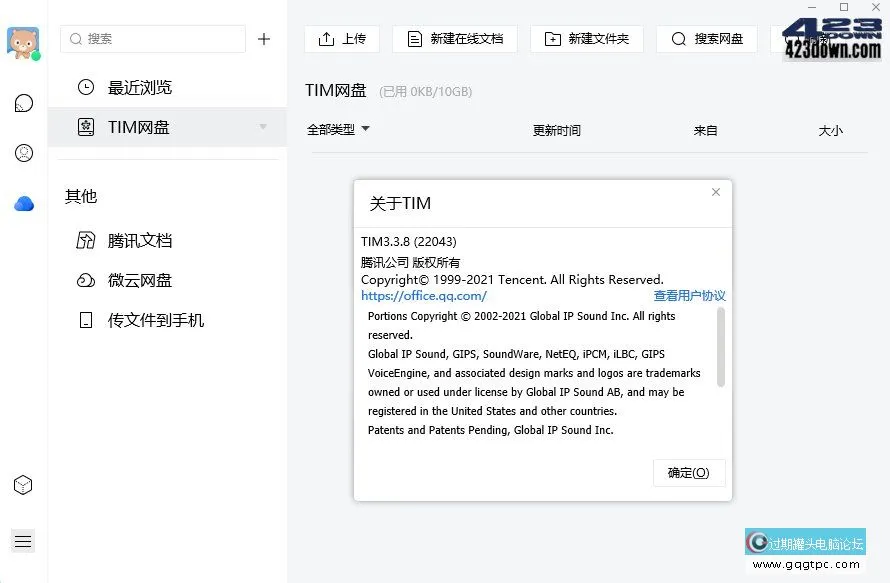 腾讯TIM PC版_v3.4.3.22064 绿色精简优化版