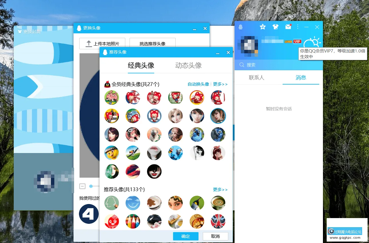 腾讯QQ会员补丁_v9.7.0_QQ本地VIP会员补丁