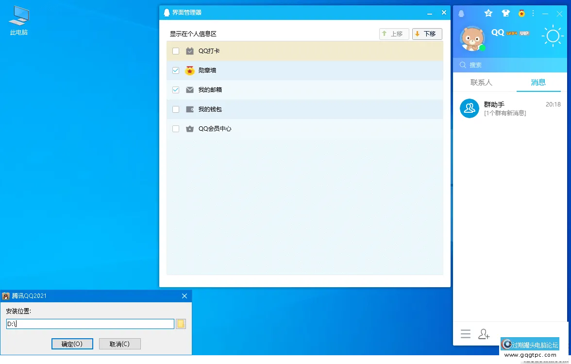 腾讯QQ PC版v9.7.0.28921去广告绿色精简版